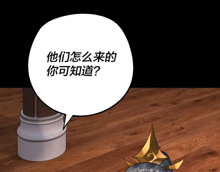 《我！天命大反派》第160话 穿越者？图106