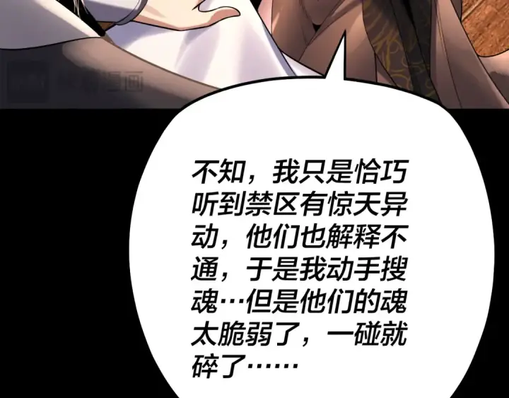 《我！天命大反派》第160话 穿越者？图108