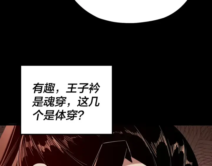 《我！天命大反派》第160话 穿越者？图109