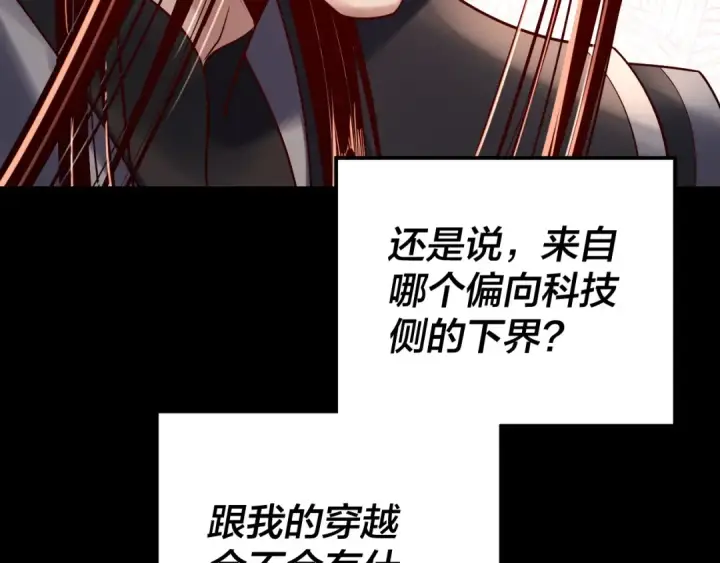 《我！天命大反派》第160话 穿越者？图111