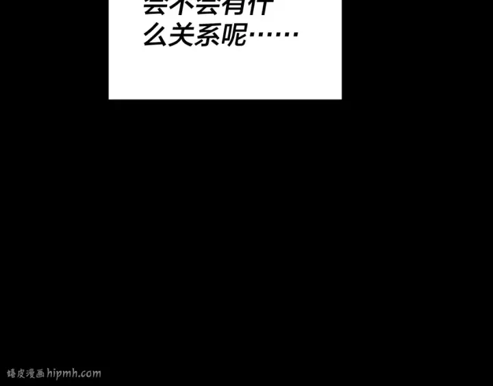 《我！天命大反派》第160话 穿越者？图112