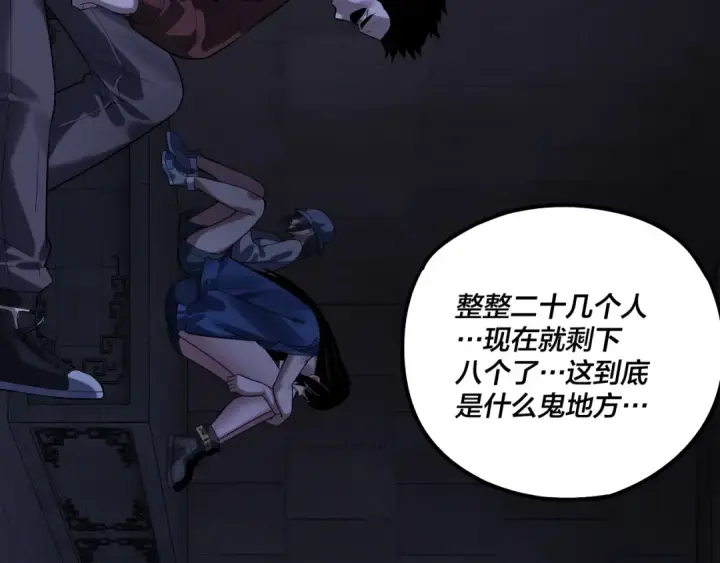 《我！天命大反派》第160话 穿越者？图116