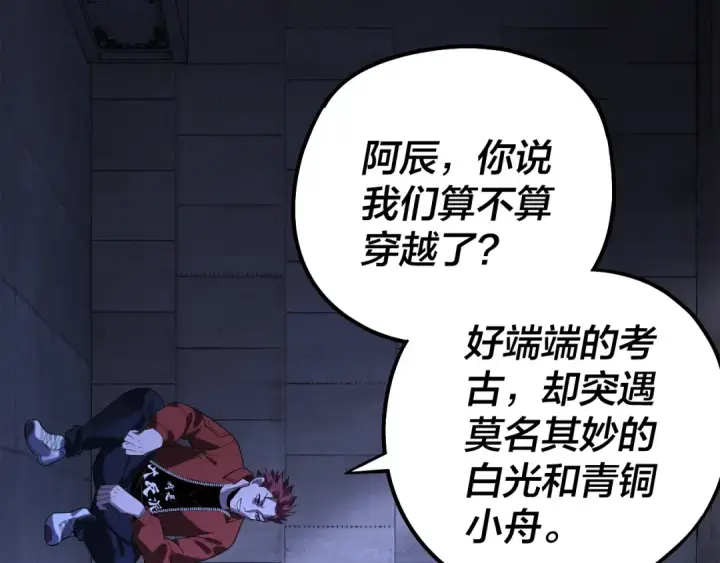 《我！天命大反派》第160话 穿越者？图117
