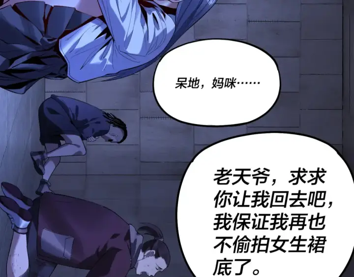 《我！天命大反派》第160话 穿越者？图119