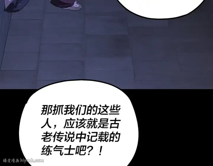 《我！天命大反派》第160话 穿越者？图120