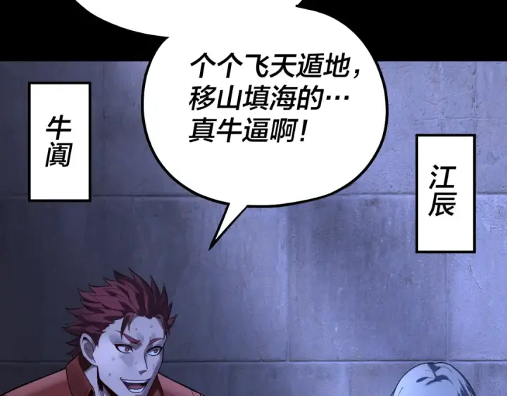 《我！天命大反派》第160话 穿越者？图121