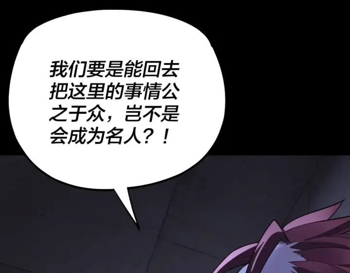 《我！天命大反派》第160话 穿越者？图123