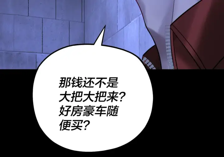 《我！天命大反派》第160话 穿越者？图125