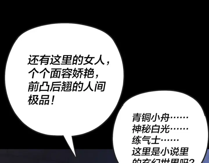 《我！天命大反派》第160话 穿越者？图126