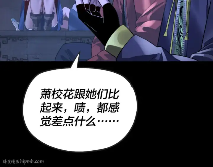 《我！天命大反派》第160话 穿越者？图128