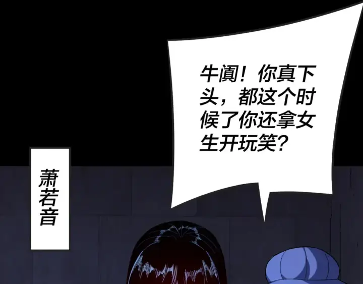 《我！天命大反派》第160话 穿越者？图129
