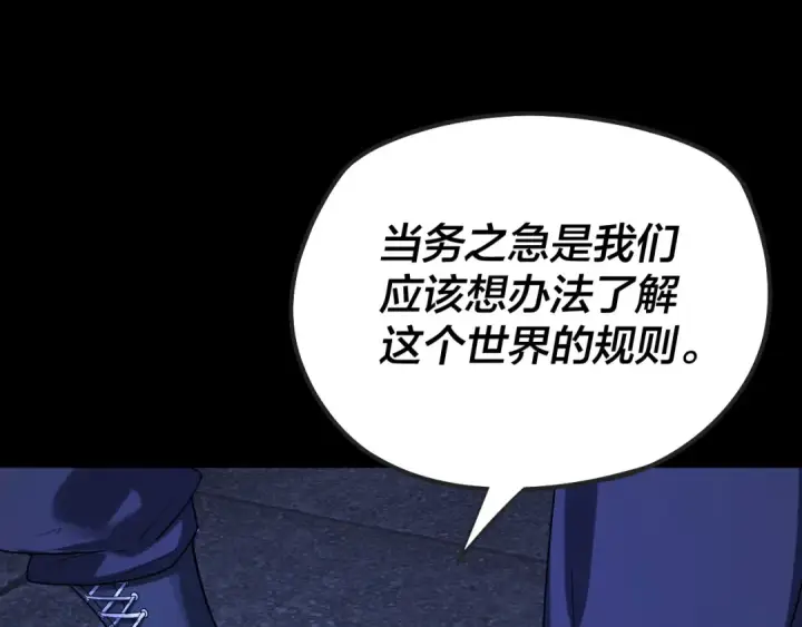 《我！天命大反派》第160话 穿越者？图132