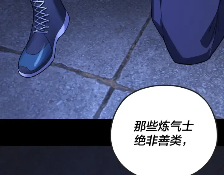 《我！天命大反派》第160话 穿越者？图133