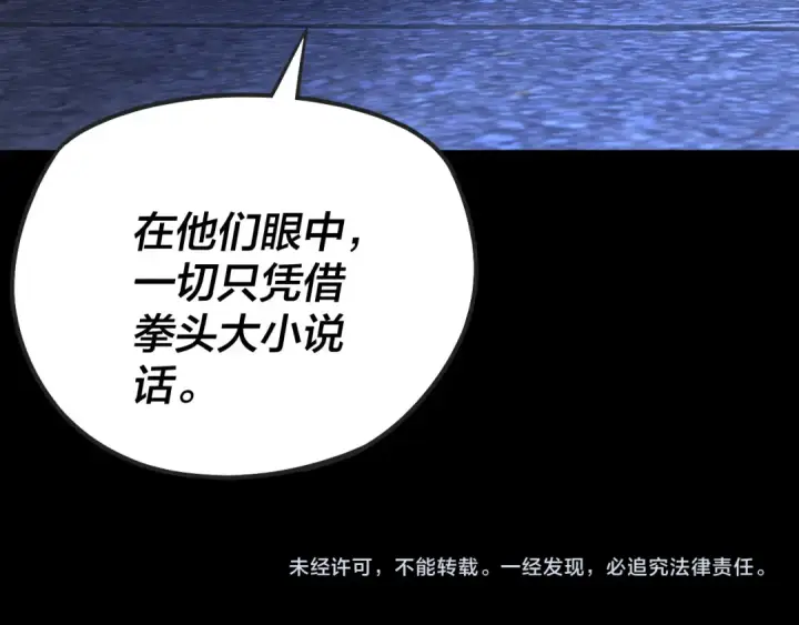 《我！天命大反派》第160话 穿越者？图137