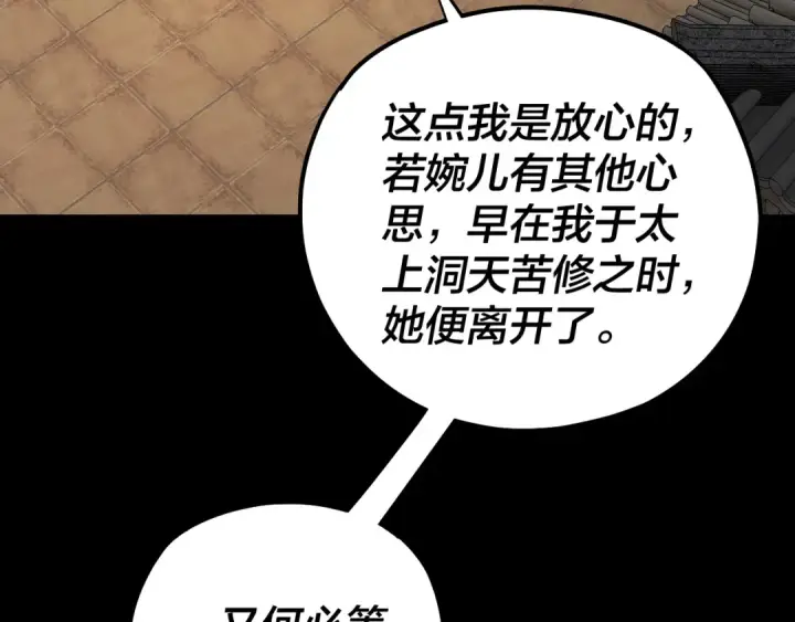 《我！天命大反派》第160话 穿越者？图15