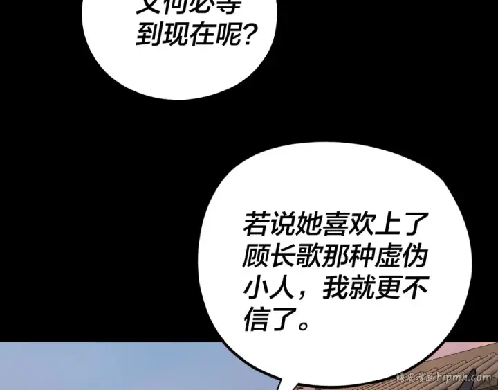《我！天命大反派》第160话 穿越者？图16
