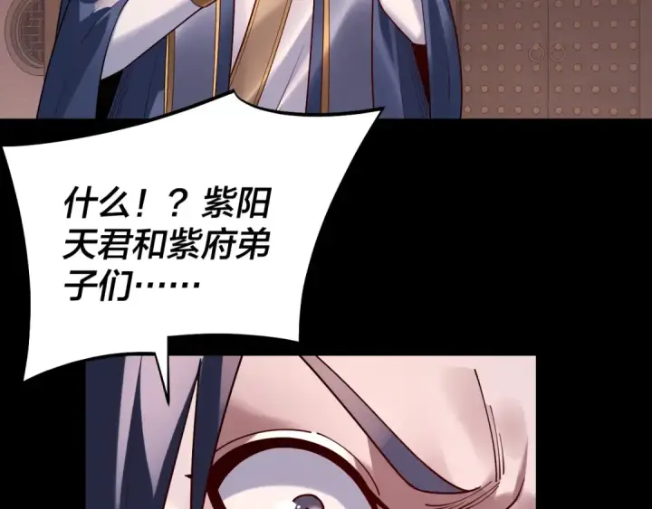 《我！天命大反派》第160话 穿越者？图18