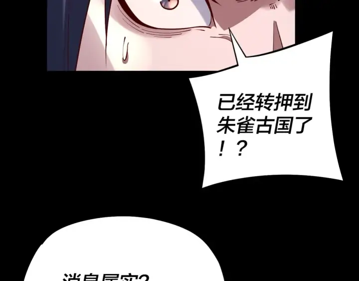 《我！天命大反派》第160话 穿越者？图19