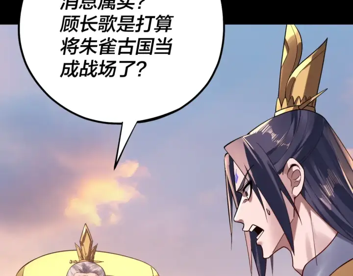 《我！天命大反派》第160话 穿越者？图20