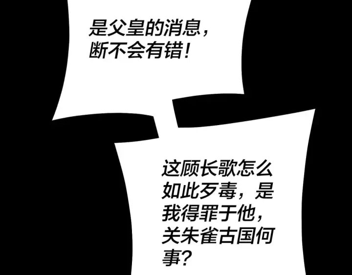 《我！天命大反派》第160话 穿越者？图22