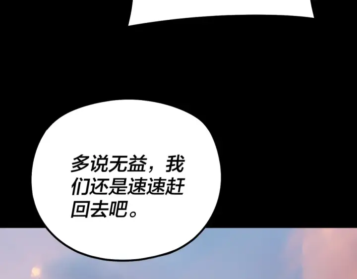 《我！天命大反派》第160话 穿越者？图23