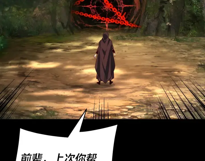 《我！天命大反派》第160话 穿越者？图30