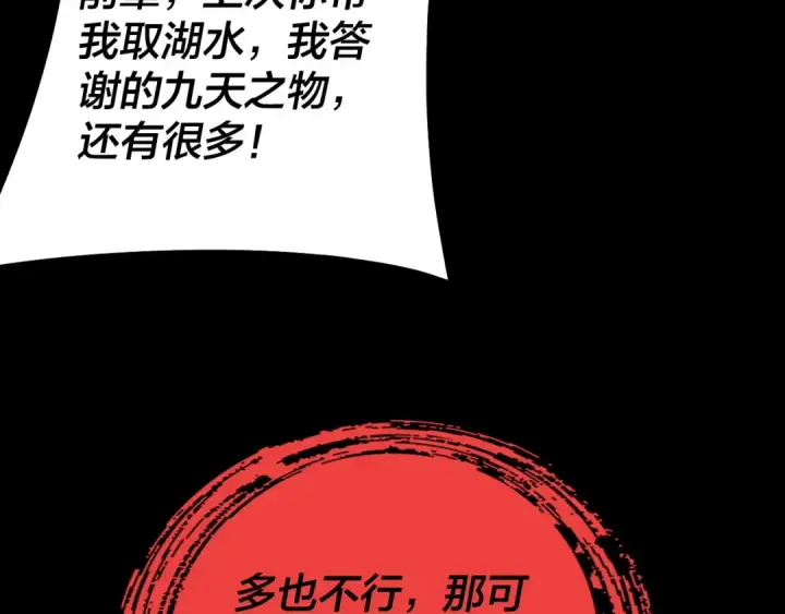 《我！天命大反派》第160话 穿越者？图31