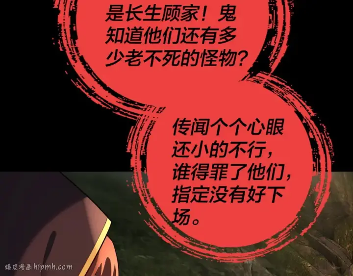 《我！天命大反派》第160话 穿越者？图32