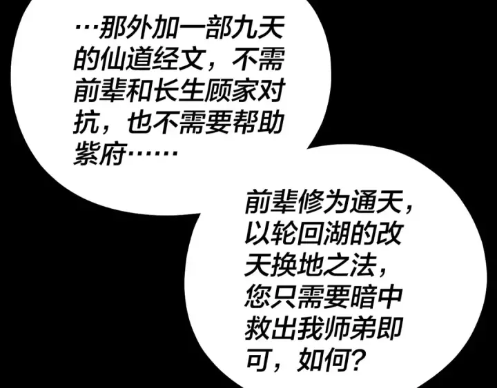 《我！天命大反派》第160话 穿越者？图34