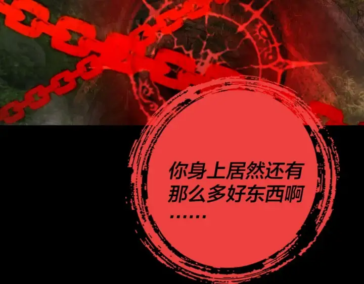 《我！天命大反派》第160话 穿越者？图36