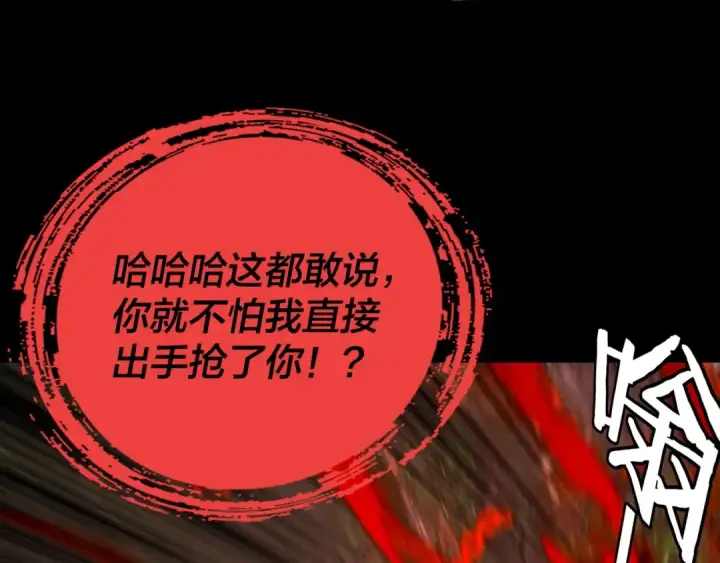 《我！天命大反派》第160话 穿越者？图37