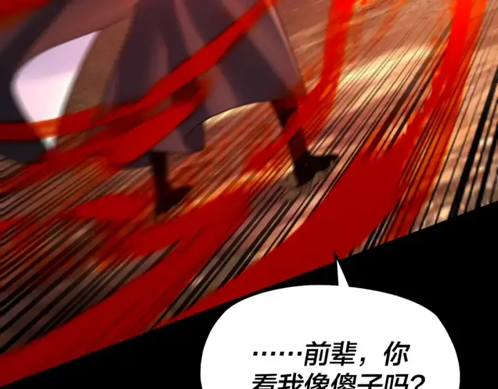 《我！天命大反派》第160话 穿越者？图39