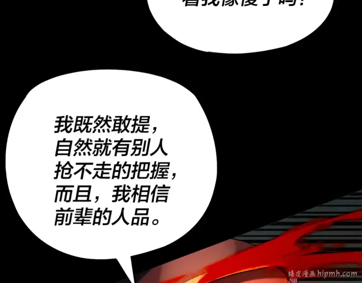 《我！天命大反派》第160话 穿越者？图40
