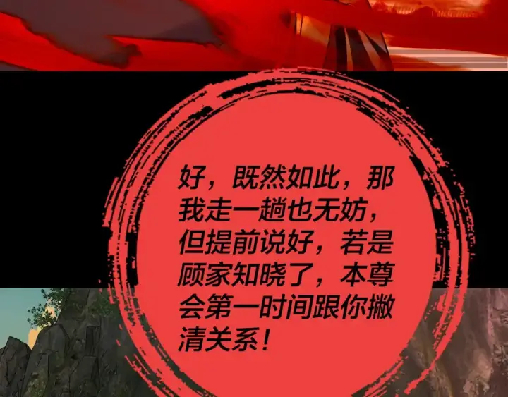 《我！天命大反派》第160话 穿越者？图42