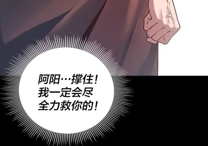 《我！天命大反派》第160话 穿越者？图45
