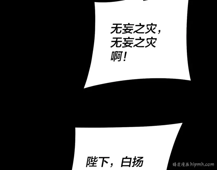《我！天命大反派》第160话 穿越者？图48