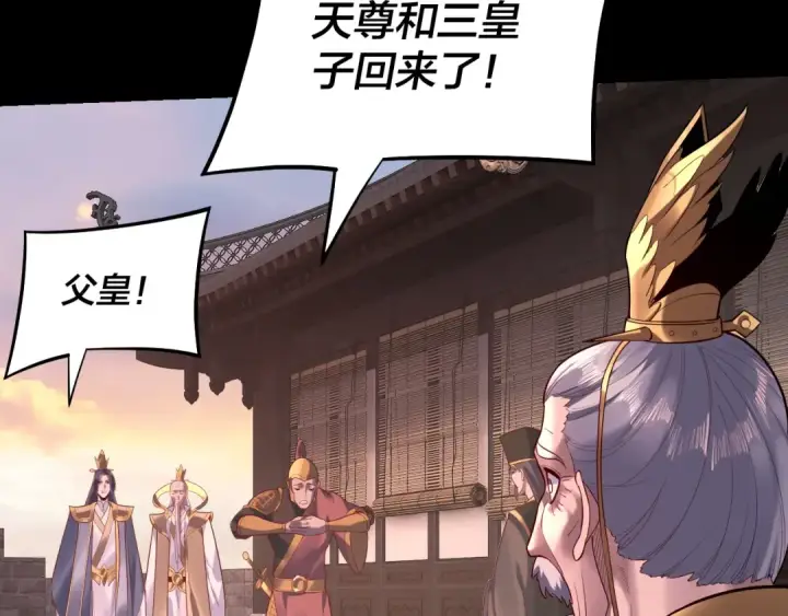 《我！天命大反派》第160话 穿越者？图49