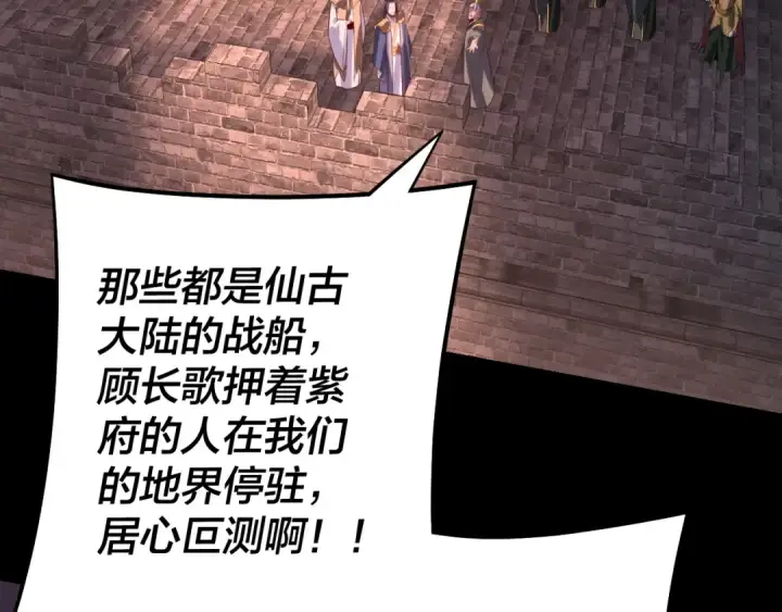 《我！天命大反派》第160话 穿越者？图52