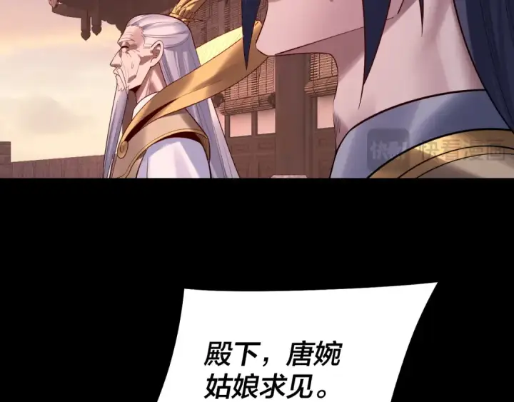 《我！天命大反派》第160话 穿越者？图57