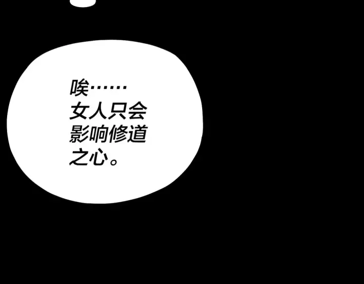 《我！天命大反派》第160话 穿越者？图60