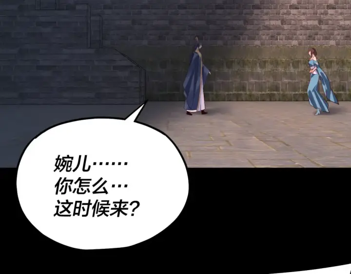 《我！天命大反派》第160话 穿越者？图62