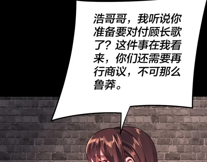《我！天命大反派》第160话 穿越者？图63