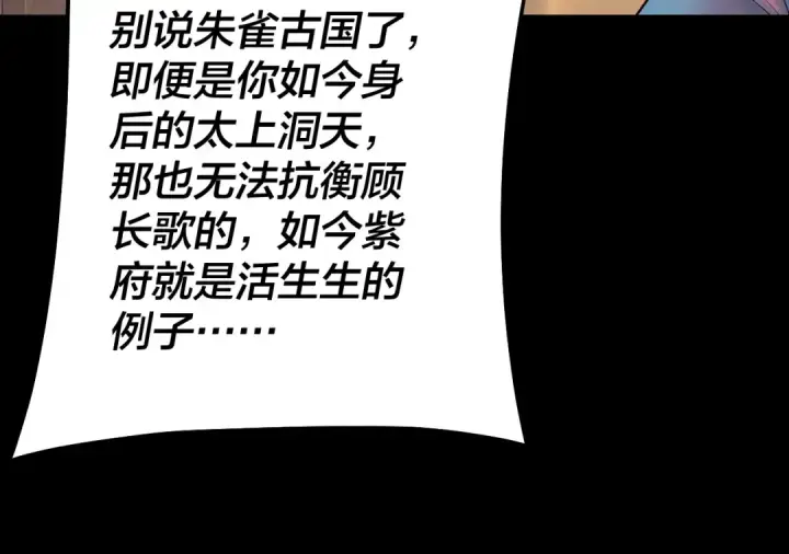 《我！天命大反派》第160话 穿越者？图65