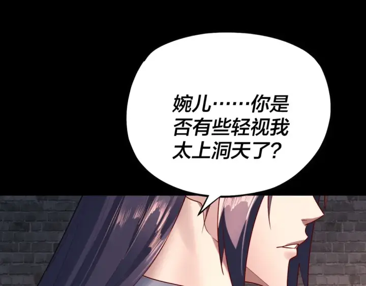 《我！天命大反派》第160话 穿越者？图66
