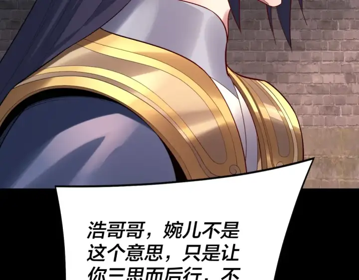 《我！天命大反派》第160话 穿越者？图67