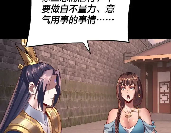 《我！天命大反派》第160话 穿越者？图68