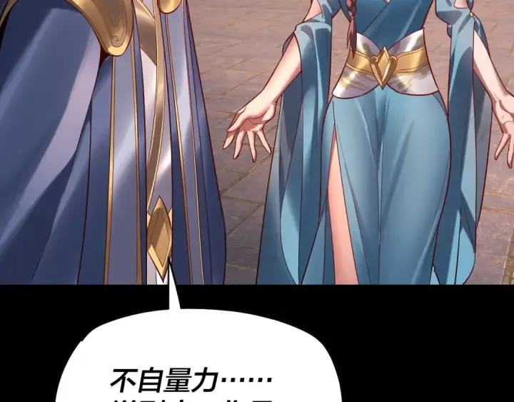 《我！天命大反派》第160话 穿越者？图69