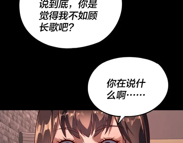 《我！天命大反派》第160话 穿越者？图70