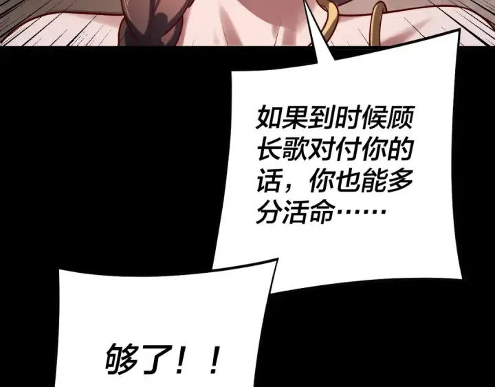 《我！天命大反派》第160话 穿越者？图73