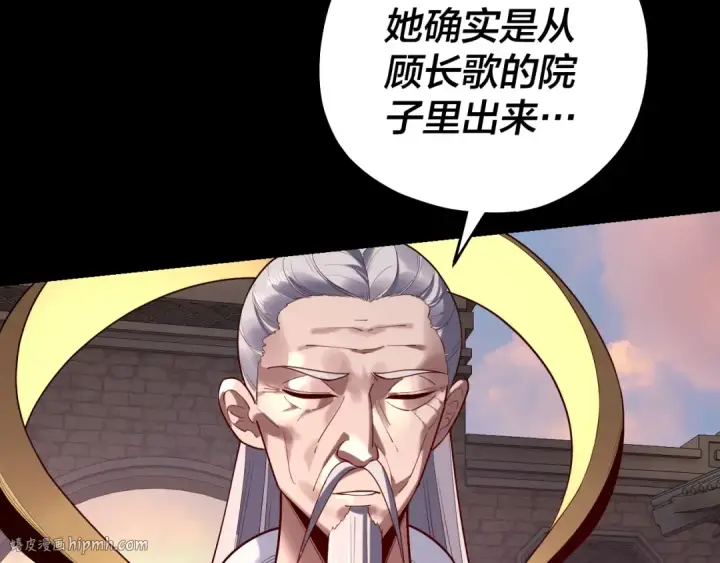 《我！天命大反派》第160话 穿越者？图8